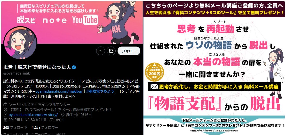 スピリチュアルにハマる層をターゲットにした単なる情報商材屋さんです
