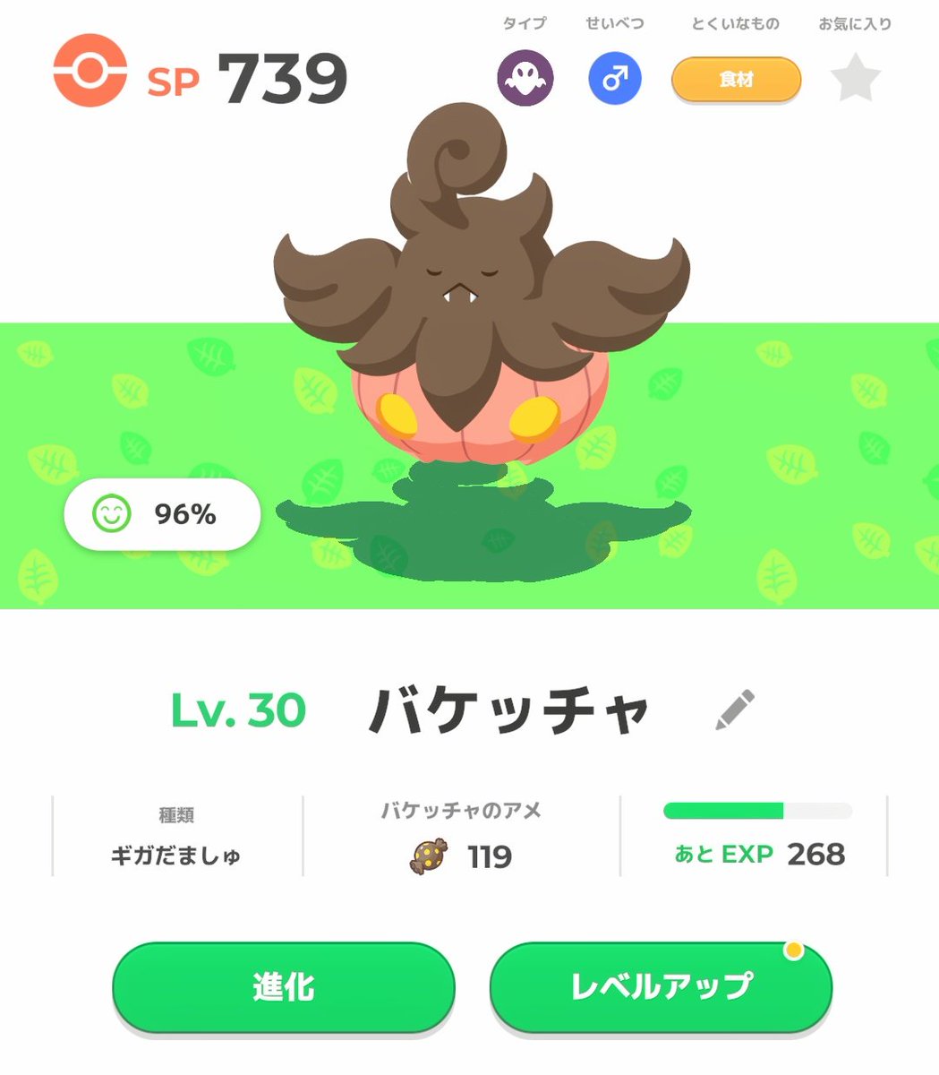 CiTRUS_nuko's tweet photo. #ポケスリ  #新月のパンプジン 
ギガだまッチャ https://t.co/lJSxiqpRod