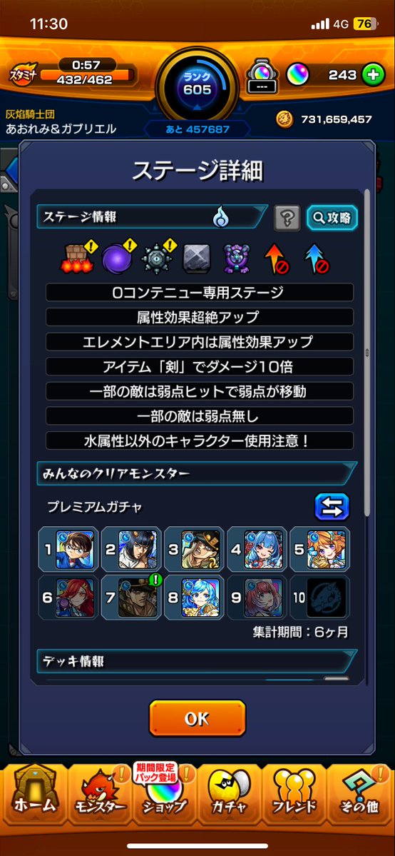 モンストは某パズルゲームと違ってコラボゲーになることはあんまり無いんだけどここだけは何故かコラボキャラの方が最適正なんよね……