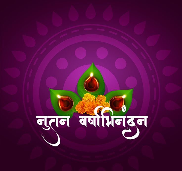 નૂતન વર્ષાભિનંદન !

ગુજરાતી નવ વર્ષ (વિક્રમ સંવત ૨૦૮૨) ની સૌને ખૂબ ખૂબ શુભકામનાઓ..

#GujaratiNewYear