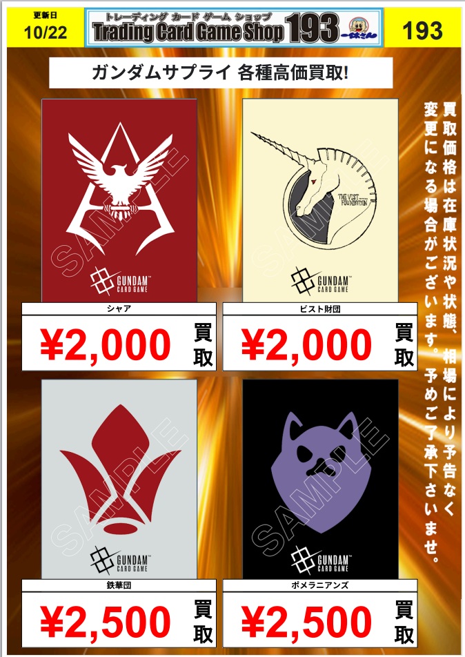 ガンダムカードゲーム スリーブ シャア ビスト財団 ポメラニアンズ 鉄華団