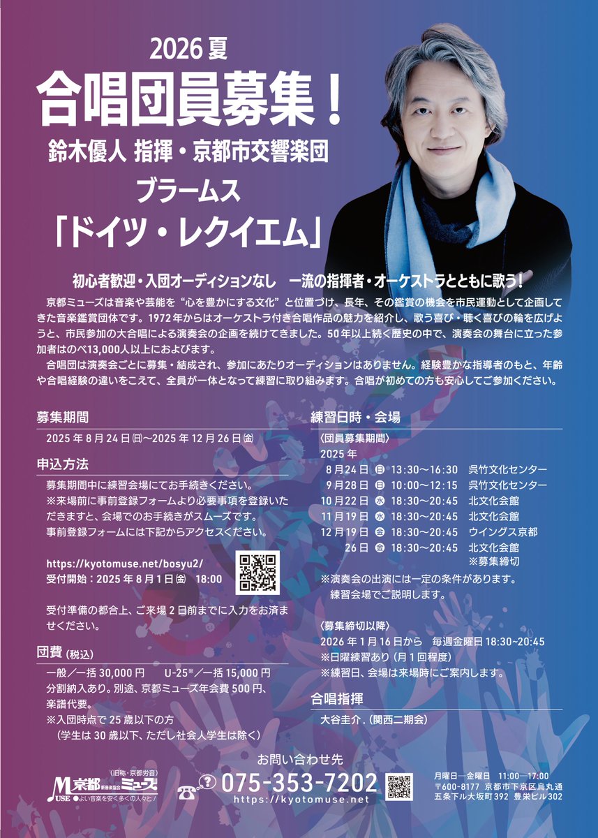 どうも、中の人です。 本日10/22は水曜日ですが、来年7月5日公演する、#ドイツレクイエム の合唱練習があります。現在募集中なので、お時間ございましたら北文化会館へお越しください！見学も可能です🥰18時15分頃から受付開始！次回のドイツレクイエムの練習は11/19(水）です。
#鈴木優人 #合唱団募集