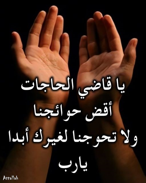 اللهُم آميــٍـِـِـٍـٍـٍنْ يـــآرّبْ العآلميــــنْ 🤲💞