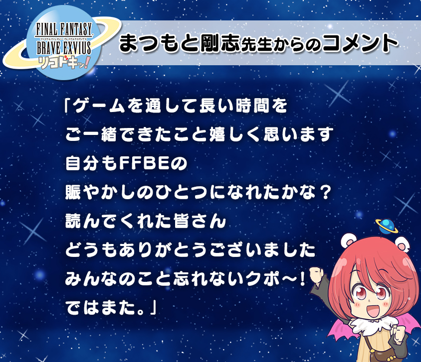FFBE 公式 tweet media