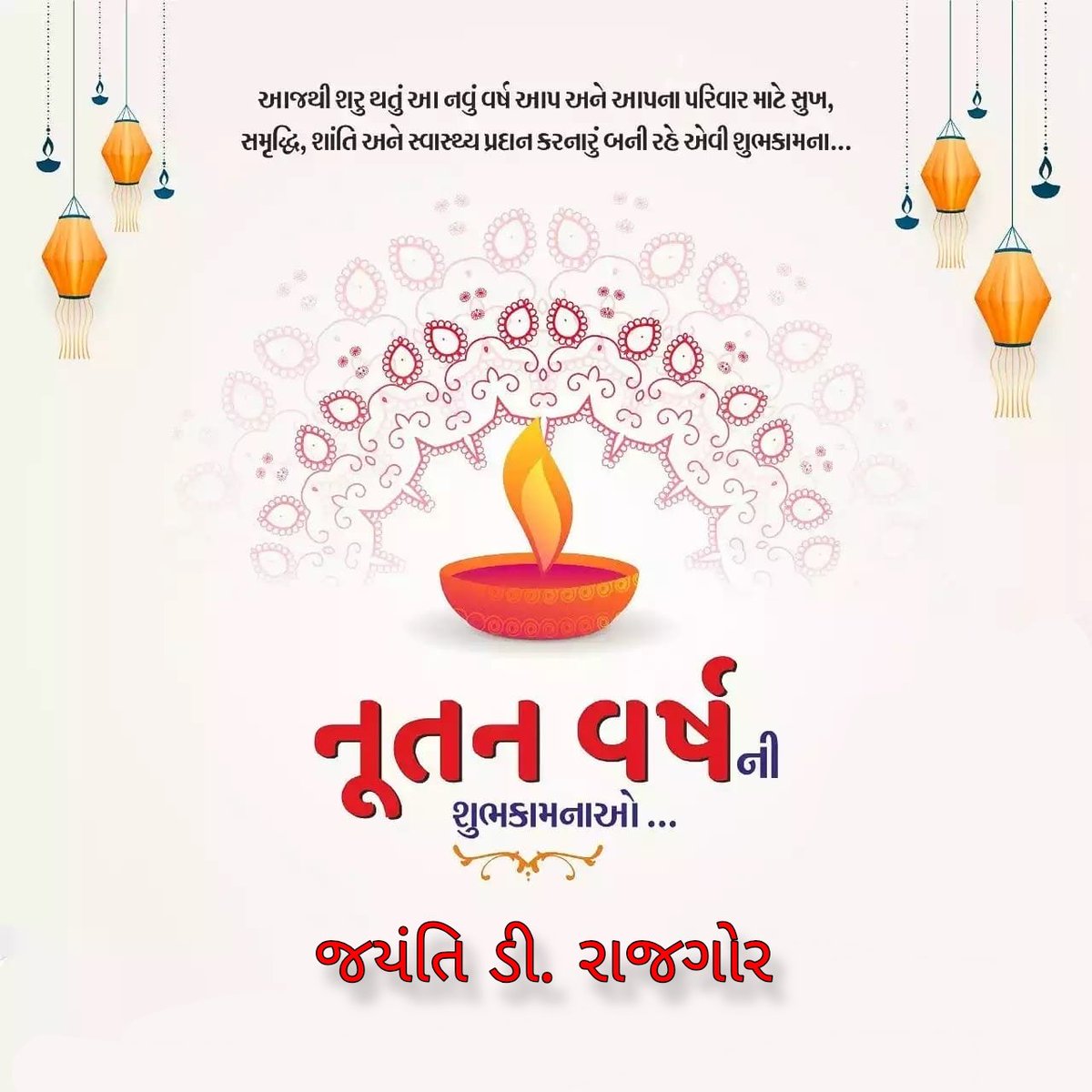 🎉 *"નૂતન 🎊વર્ષાભિનંદન..!*" 💐⛅ #HappyNewYear #નૂતનવર્ષાભિનંદન #HappyDiwali