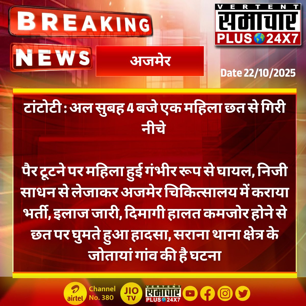 Samachar Plus 24x7 (NATIONAL) tweet media