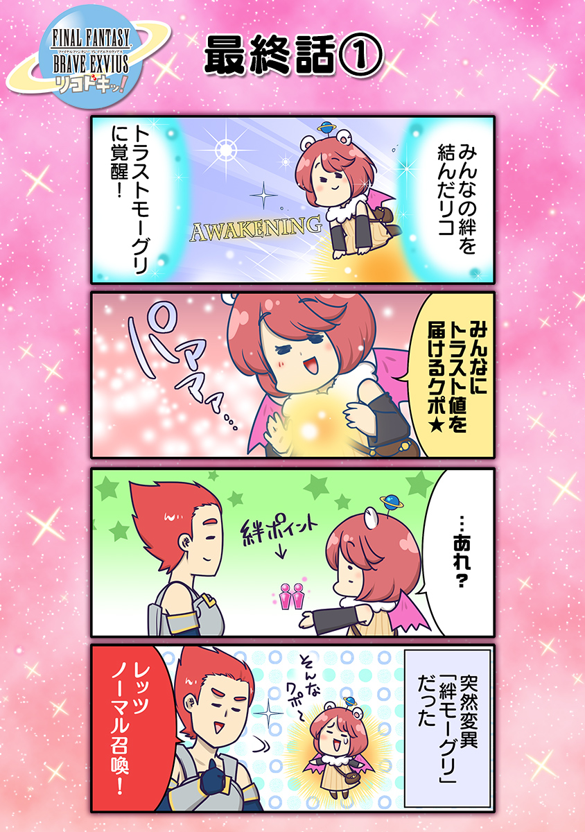 FFBE 公式 (@FFBE_JP) / Posts / X