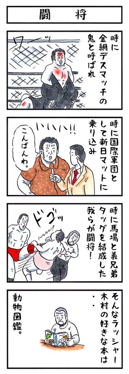 そうか。
今日は図鑑の日か。
#味のプロレス #今日は何の日 