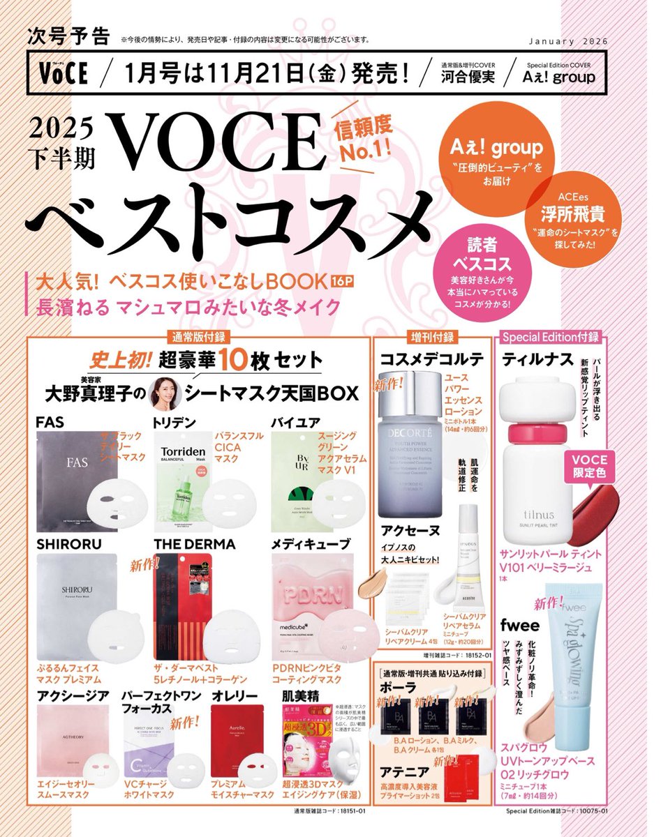 ないこまとめグッズ 今月だけコスメのおまけあり❗ OLちゃん/美容オタク on X: 