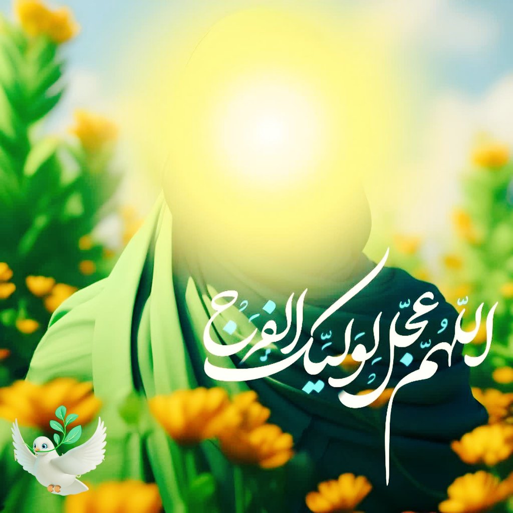 «اَلسَّلامُ عَلَیْکَ یانورُاللهِ في‌ظُلُماتِ الْاَرضِ»

یابن‌الحسن(روحی‌فداک)
مرا جز با تو بودن آرزو نیست💔
#اللهم_عجل_لولیک_الفرج 
سلامتی و تعجیل در فرج مولا صاحب الزمان (عج) و نابودی رژیم جعلی صلوات