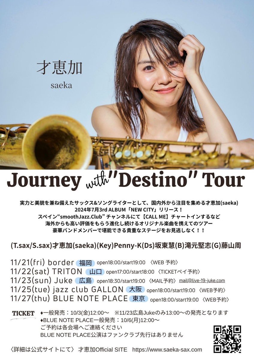 🎼ツアー公演情報🎼

『才恵加(saeka) Journey with "Destino" Tour』

詳細はこちら→
saeka-sax.com

企画・制作：BLUES ALLEY INTERNATIONAL