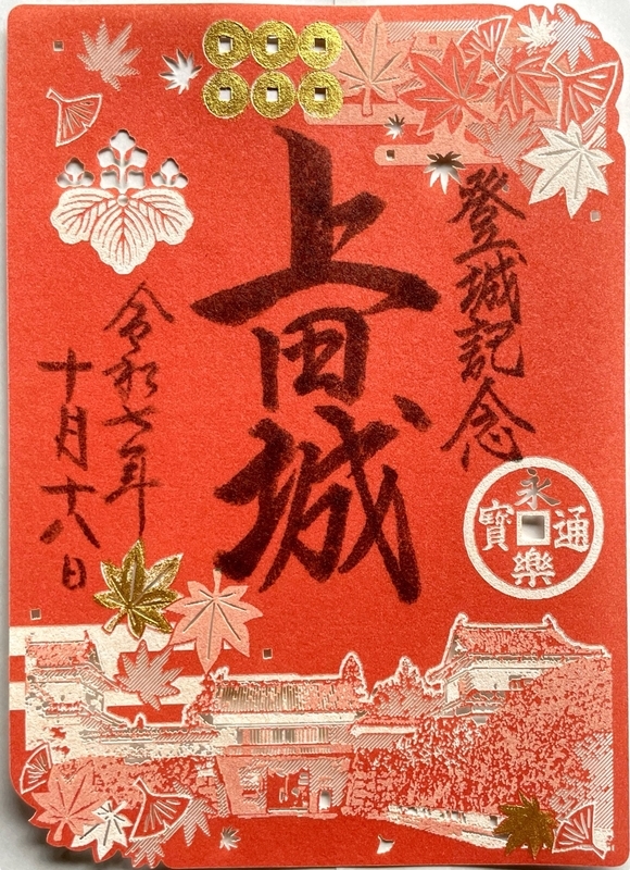 全国御城印コレクション on X: 