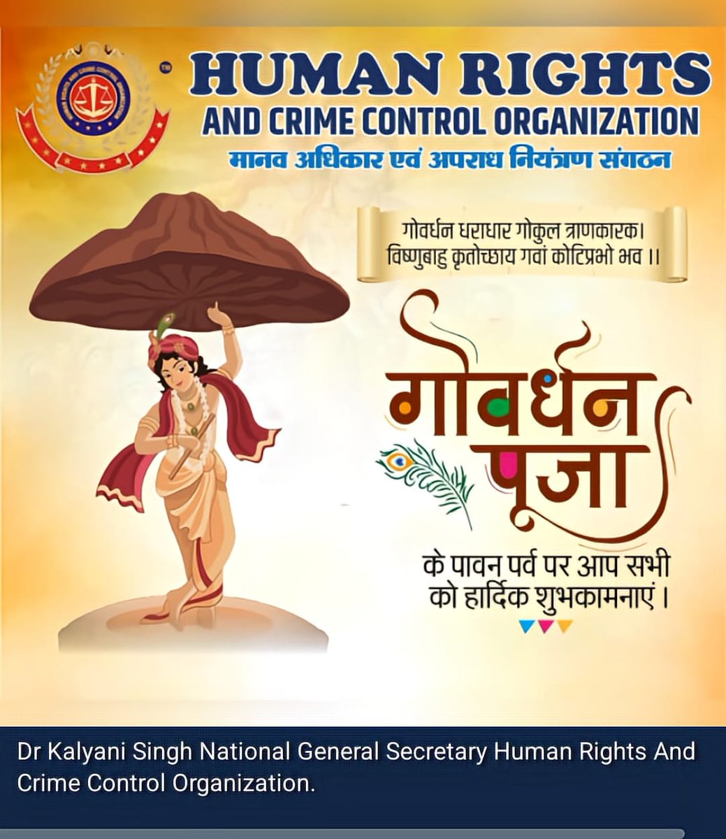 समस्त देशवासियों को गोवर्धन पूजा की हार्दिक शुभकामनाएँ 🙏
भगवान श्रीकृष्ण आपके जीवन में सुख, समृद्धि और सद्भावना की वर्षा करें।🌿✨
 #GovardhanPuja2025 #जयश्रीकृष्ण #HappyGovardhanPuja #IndianCulture #FestivalOfIndia