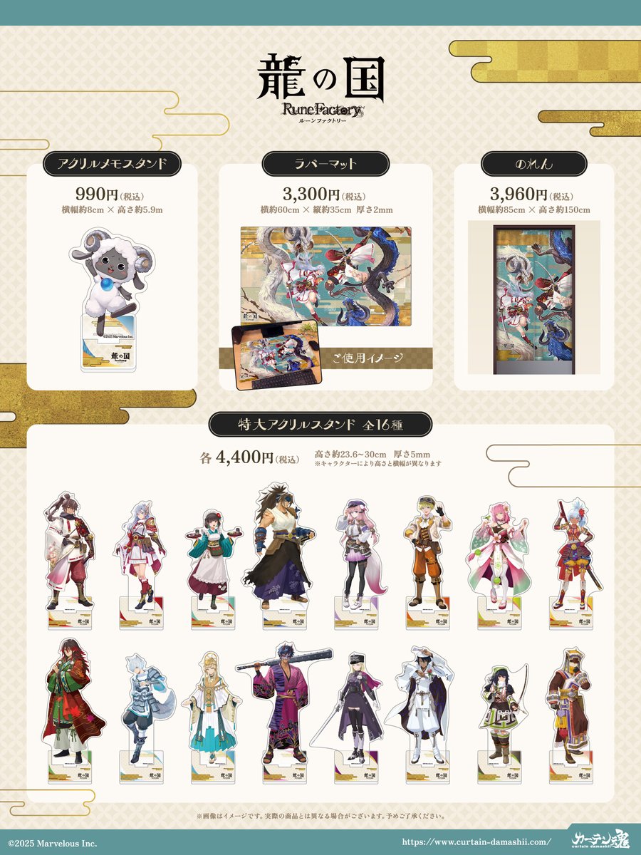 curtaindamashii's tweet image. 🌸新商品情報🌸

『龍の国 ルーンファクトリー』より、
特大アクリルスタンド、ラバーマット、のれんなど全19商品が新登場🐉✨

【11月30日】までの受注となりますので、この機会をお見逃しなく👀

販売ページはこちら🔽
curtain-damashii.com/item/tag/ryuno…

#RuneFactory #ルンファク #龍ファク