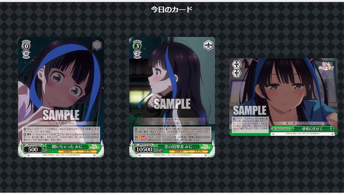 【今日のカード 2/3】
10月31日(金)発売ブースターパック
彼女、お借りします Vol.2に収録のカードを公開！
ws-tcg.com/todays-card/#b…
#彼女お借りします #WS