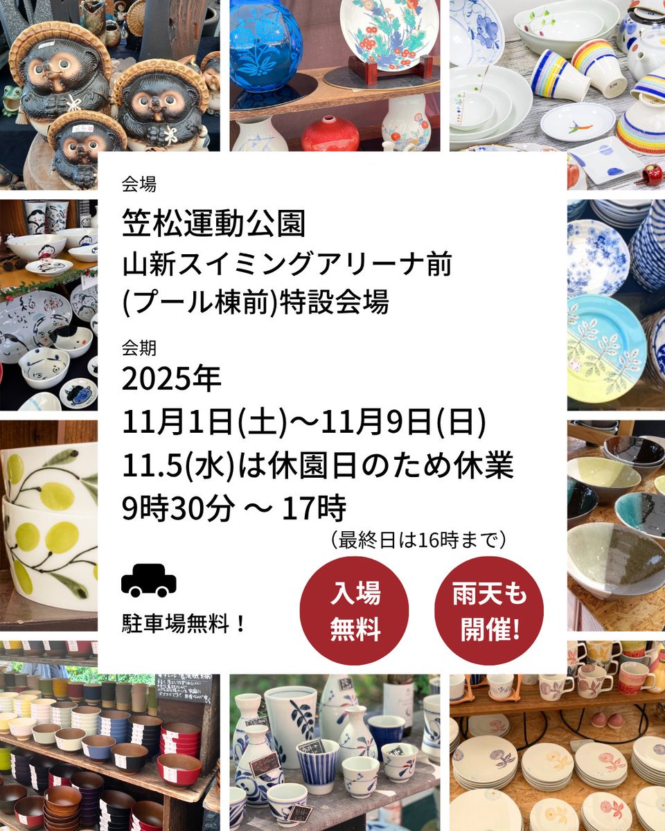 💁 茨城県ひたちなか市、笠松運動公園での「全国大陶器市」のご案内