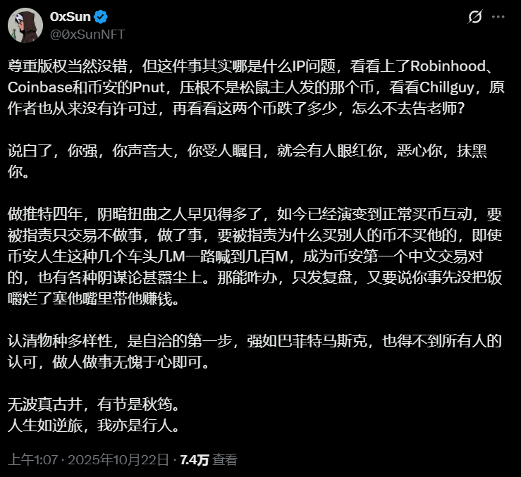 第一段诡辩不是ip侵权
第二第三段嘴硬强行定性是别人眼红酸狗
第四段把自己和真正成功的人放在一起类比试图提升自己的形象
第五段公式装逼结尾

一出事就写小作文 漏洞百出 把喷你的都屏蔽 评论全是结晶 找几个KOL抱团取暖自我安慰 这就是我们链上蝗的格局！