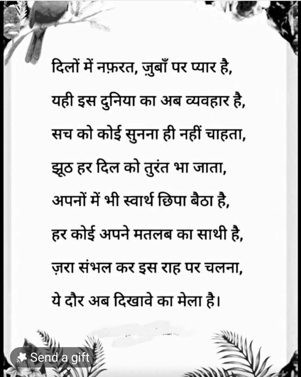 Mahmud (@mahamud313) on Twitter photo рдХрд┐рддрдирд╛ рдЕрдЬреАрдм рджреМрд░ рдЖ рдЧрдпрд╛ рд╣реИ рджрд┐рд▓реЛрдВ рдореЗрдВ рдЬрд╣рд░ рд▓рдлреНрдЬреЛрдВ рдореЗрдВ рдорд┐рдард╛рд╕ рд╣рд░ рдореБрд╕реНрдХрд╛рди рдХреЗ рдкреАрдЫреЗ рдХреЛрдИ рдореБрдЦреМрдЯрд╛ рдЦрд╛рд╕ред
рд╕рдЪ рдмреЛрд▓реЛ рддреЛ рдХрдЯрдШрд░реЗ рдореЗрдВ рдЦрдбрд╝реЗ рдХрд░ рджреЗрддреЗ рд╣реИрдВ рдЭреВрда рдмреЛрд▓реЛ рддреЛ рддрд╛рд▓рд┐рдпрд╛рдБ рдмрдЬрд╛рддреЗ рд╣реИрдВред
рд░рд┐рд╢реНрддреЗ рдЕрдм рдПрд╣рд╕рд╛рд╕ рд╕реЗ рдирд╣реАрдВ рдлрд╛рдпрджреЗ рд╕реЗ рддрдп рд╣реЛрддреЗ рд╣реИрдВред
рдХрд╣рдирд╛ рдореБрд╢реНрдХрд┐рд▓ рд╣реИ рд╣рдо рдмрджрд▓ рдЧрдП рдпрд╛ рдЗрдВрд╕рд╛рдирд┐рдпрдд рдорд░ рдЧрдпрд╛? рдХрд┐рддрдирд╛ рдЕрдЬреАрдм рджреМрд░ рдЖ рдЧрдпрд╛ рд╣реИ рджрд┐рд▓реЛрдВ рдореЗрдВ рдЬрд╣рд░ рд▓рдлреНрдЬреЛрдВ рдореЗрдВ рдорд┐рдард╛рд╕ рд╣рд░ рдореБрд╕реНрдХрд╛рди рдХреЗ рдкреАрдЫреЗ рдХреЛрдИ рдореБрдЦреМрдЯрд╛ рдЦрд╛рд╕ред
рд╕рдЪ рдмреЛрд▓реЛ рддреЛ рдХрдЯрдШрд░реЗ рдореЗрдВ рдЦрдбрд╝реЗ рдХрд░ рджреЗрддреЗ рд╣реИрдВ рдЭреВрда рдмреЛрд▓реЛ рддреЛ рддрд╛рд▓рд┐рдпрд╛рдБ рдмрдЬрд╛рддреЗ рд╣реИрдВред
рд░рд┐рд╢реНрддреЗ рдЕрдм рдПрд╣рд╕рд╛рд╕ рд╕реЗ рдирд╣реАрдВ рдлрд╛рдпрджреЗ рд╕реЗ рддрдп рд╣реЛрддреЗ рд╣реИрдВред
рдХрд╣рдирд╛ рдореБрд╢реНрдХрд┐рд▓ рд╣реИ рд╣рдо рдмрджрд▓ рдЧрдП рдпрд╛ рдЗрдВрд╕рд╛рдирд┐рдпрдд рдорд░ рдЧрдпрд╛?