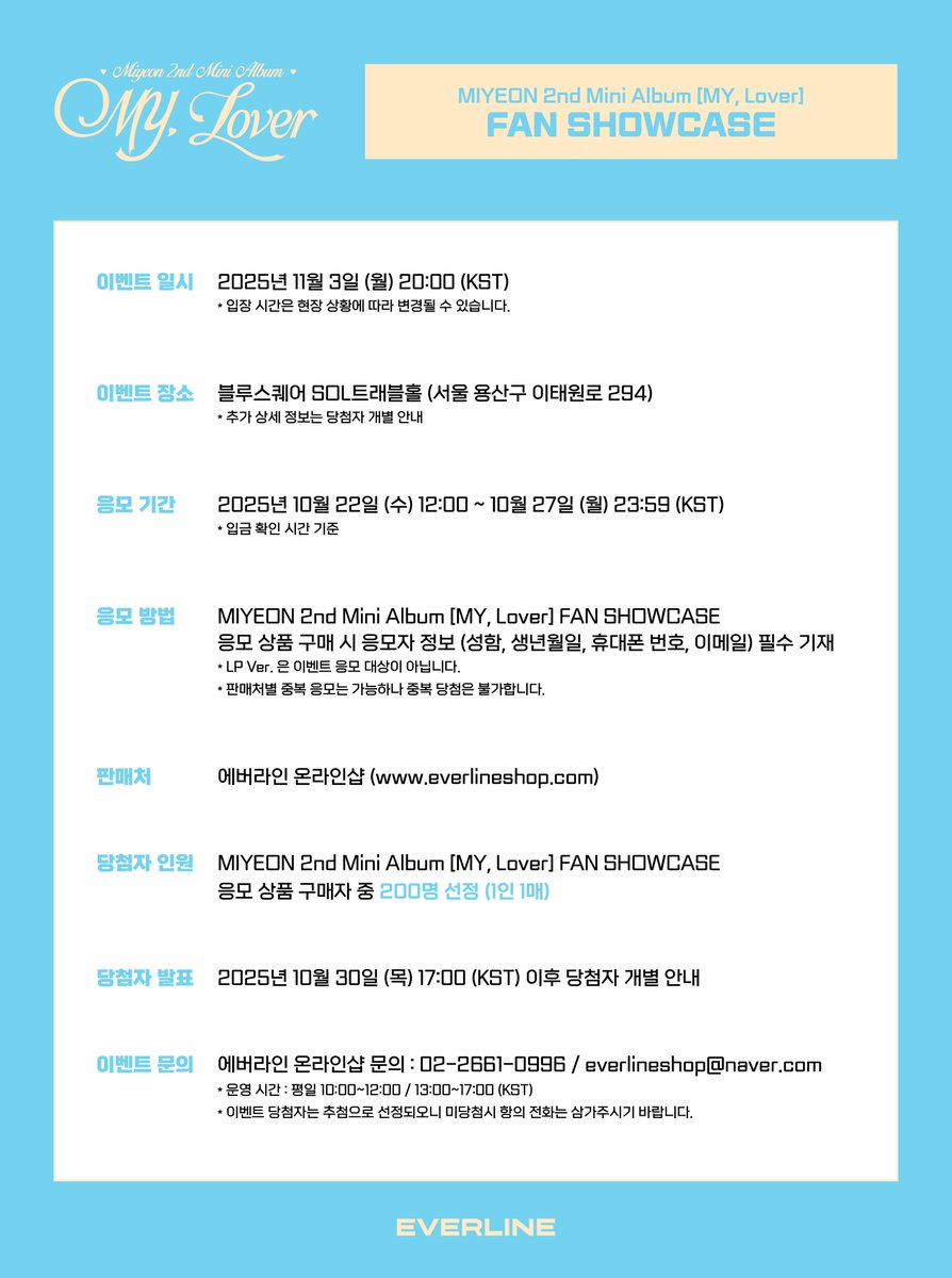 📢] #미연 #MIYEON 2nd Mini Album [MY, Lover] 팬 쇼케이스 이벤트 공지 📌 10월 22일(수) 12:00 (KST) ~ 10월 27일(월) 23:59(KST) ✨ 응모자 전원 특전 미공개 포토카드 ✨ 당첨자 전원 스페셜 특전 증정
