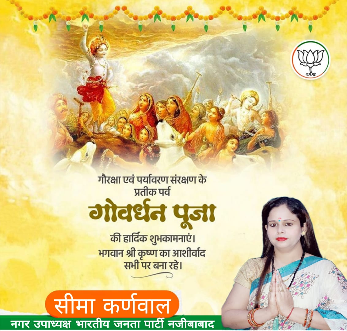 SKarnwal22601's tweet photo. | #जय_श्री_कृष्णा ||
गोवर्धन धराधार गोकुल त्राणकारक।
विष्णुबाहु कृतोच्छ्राय गवां कोटिप्रभो भव।।

श्री गिरधर गोपाल, प्रकृति एवं गोधन पूजन के पावन पर्व "गोवर्धन पूजा" की हार्दिक शुभकामनाएँ।

#गोवर्धन_पूजा https://t.co/wJHI10c5Nh