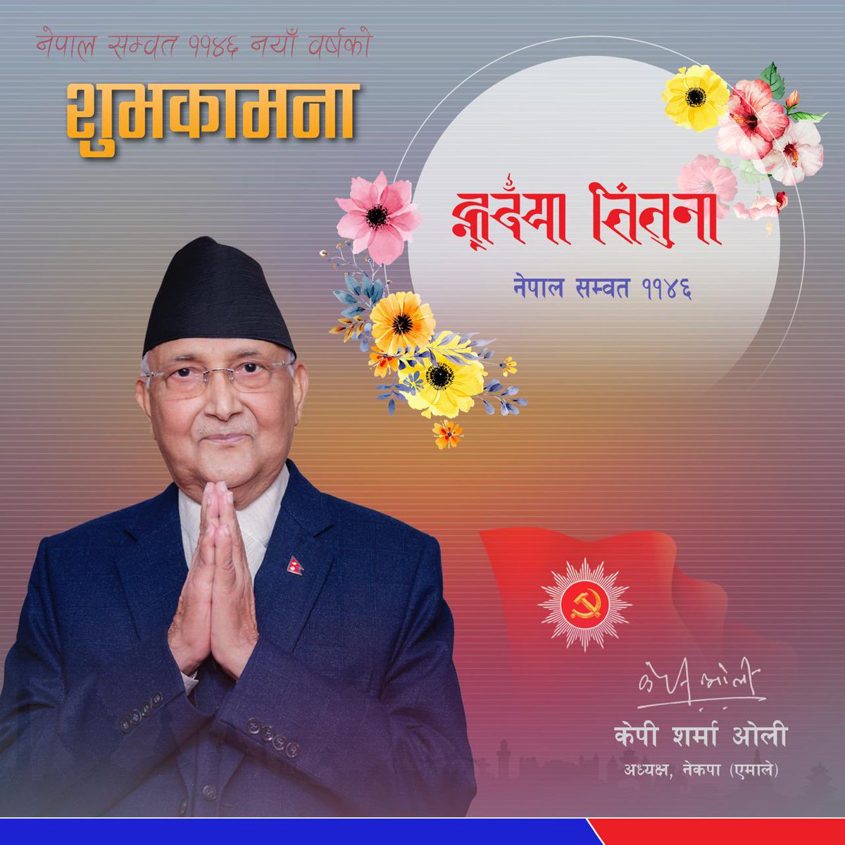 kpsharmaoli's tweet image. Heartfelt wishes to all on the auspicious occasion of the Nepal Sambat 1146.