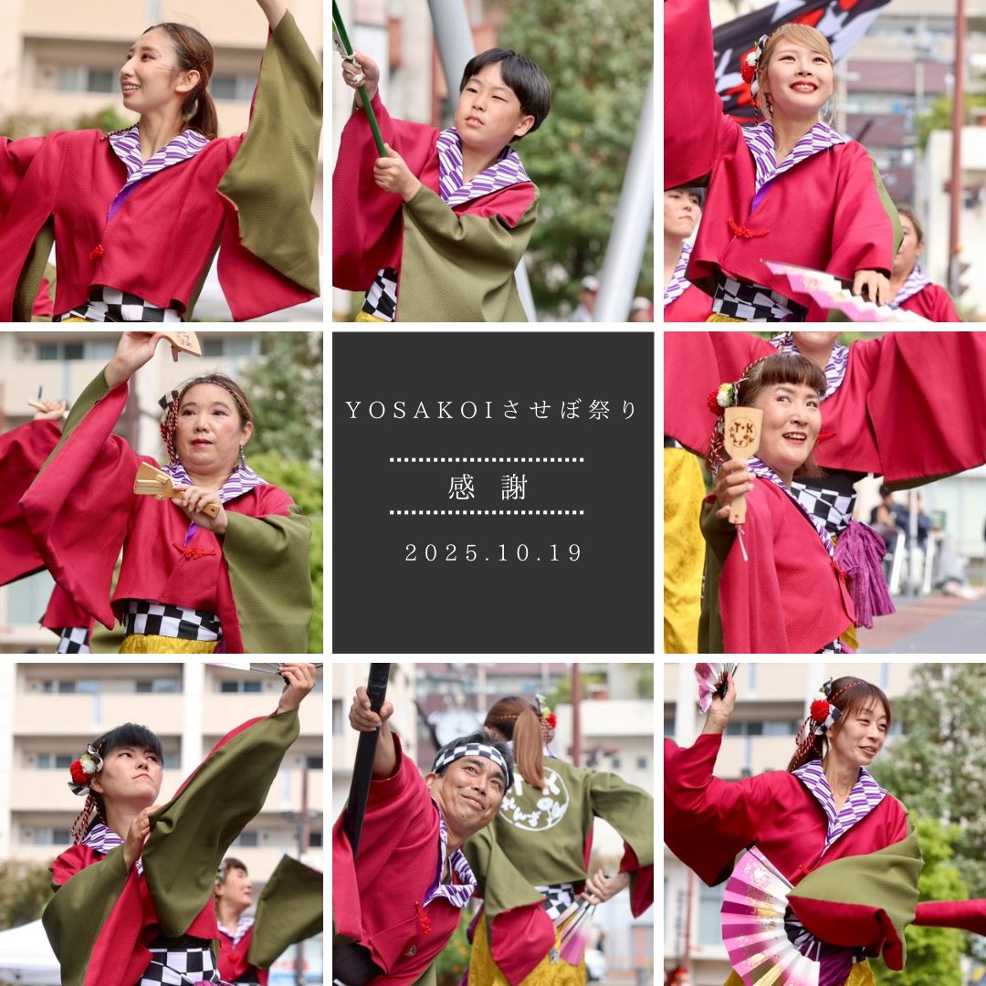 TKfriends2003's tweet photo. YOSAKOIさせぼ祭りに参加させて頂きました！
ハイエース1台借りてみんなでウキウキ遠足ꉂ🤭
歩いて踊って食べて観て大満足でした⸜(*ˊᗜˋ*)⸝
実行委員会の皆様、お祭りに関わって下さった皆様、ありがとうございました！ #TKふれんずYOSAKOIさせぼ祭り https://t.co/I5ZfnEWy1Q