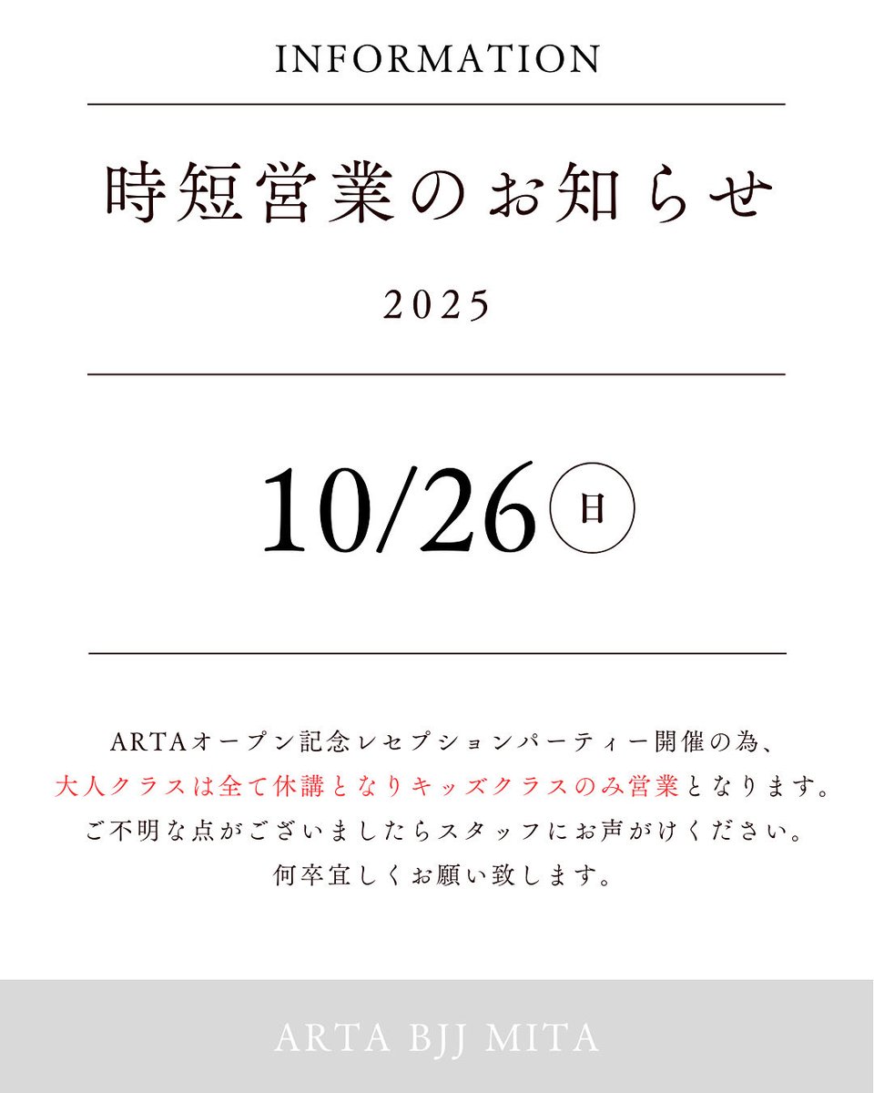 STARTA_Mita's tweet photo. 10/26(日曜日)はARTAオープン記念レセプションパーティー開催の為、大人クラスは全て休講となりキッズクラスのみ営業となります。
ご不明な点がございましたらスタッフにお声がけください。
何卒宜しくお願い致します。 https://t.co/cfdd2IdbWw