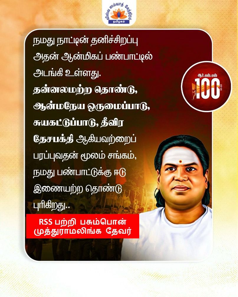 v_bharatham's tweet image. #RSS #RSS100 #RSS100Years