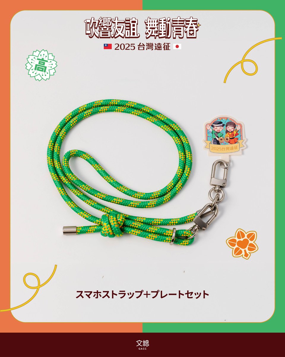 Taiwan_Plus's tweet photo. 【🧡オレンジの悪魔 × 💚メラルドナイツ 限定グッズ】

✮ 人気イラストデスクマット
✮ アクリルキーホルダー（2個セット）
✮ スマホストラップ＋プレートセット https://t.co/6bdHshw0Ij