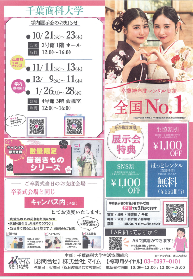 cuccoop's tweet photo. 🤗卒業式レンタル袴展示会開催中🤗
🌸10/21（火）~23（木）　
🌸時間　12：00~16：00
🌸会場　3号館1階ホール
今回は3号館入口すぐの所で開催中です！
お友達やお家の方と一緒に気軽にお越しください😊
＃千葉商科大学　＃千葉商科大学生協　＃卒業式袴　＃卒業式レンタル袴　＃卒業式用着物 https://t.co/Pn7tSTNWWO