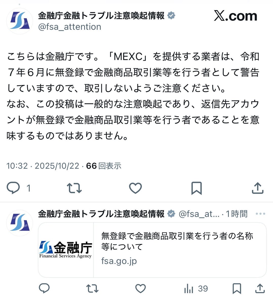 crypto___baby's tweet image. 金融庁の公式注意喚起アカウントから
ライセンス持ってない取引所を宣伝してるアカウントへの注意喚起リプライが始まっている・・・😰

@fsa_attention