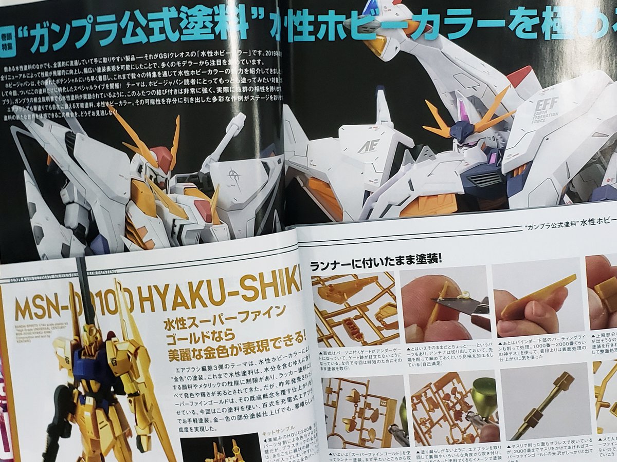 月刊 #ホビージャパン 12月号」見本誌到着！ 巻頭特集は 「“ガンプラ