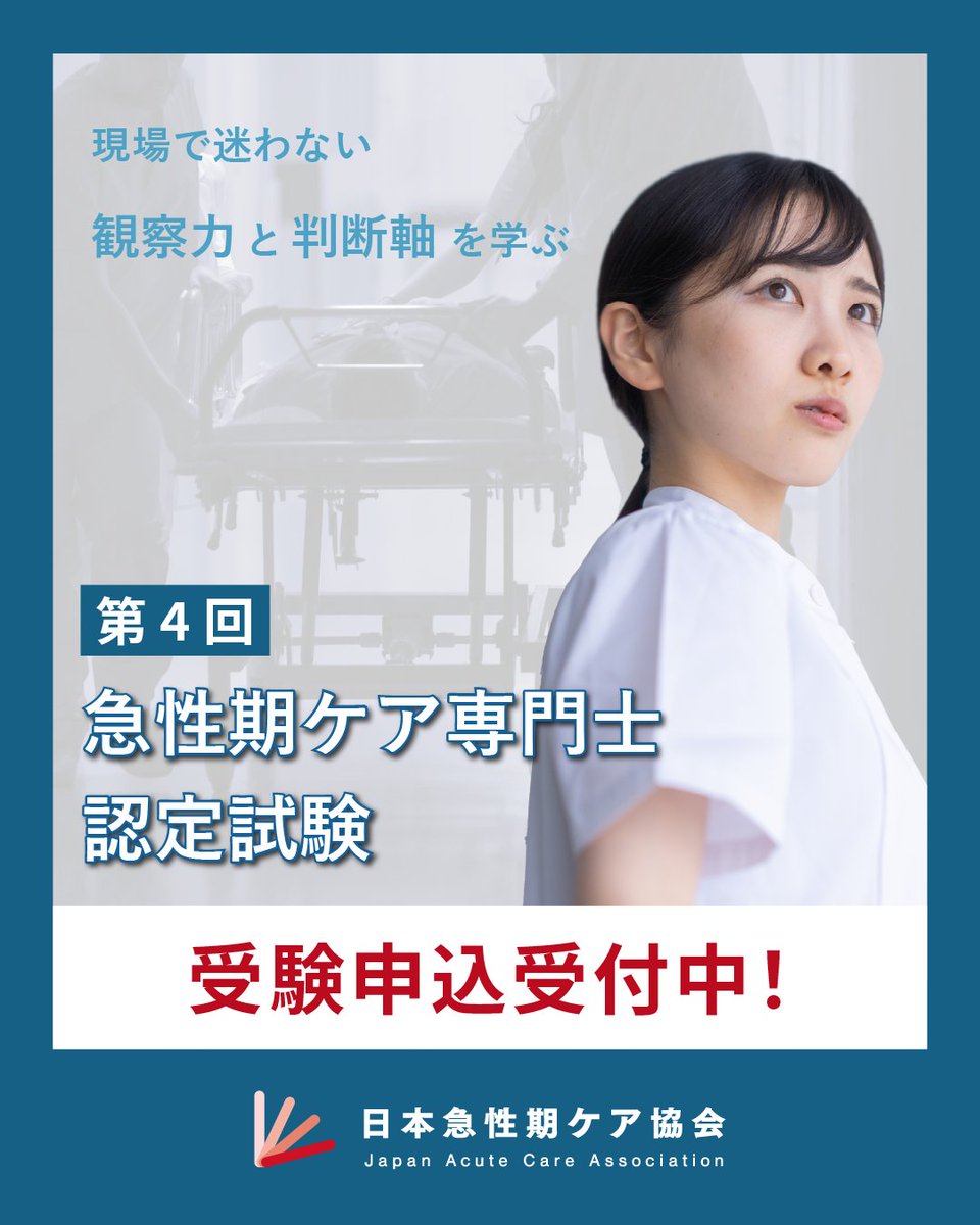 急性期ケア専門士 2025年版 急性期ケア専門士】合格までの学習スケジュール（最新2025年試験版）