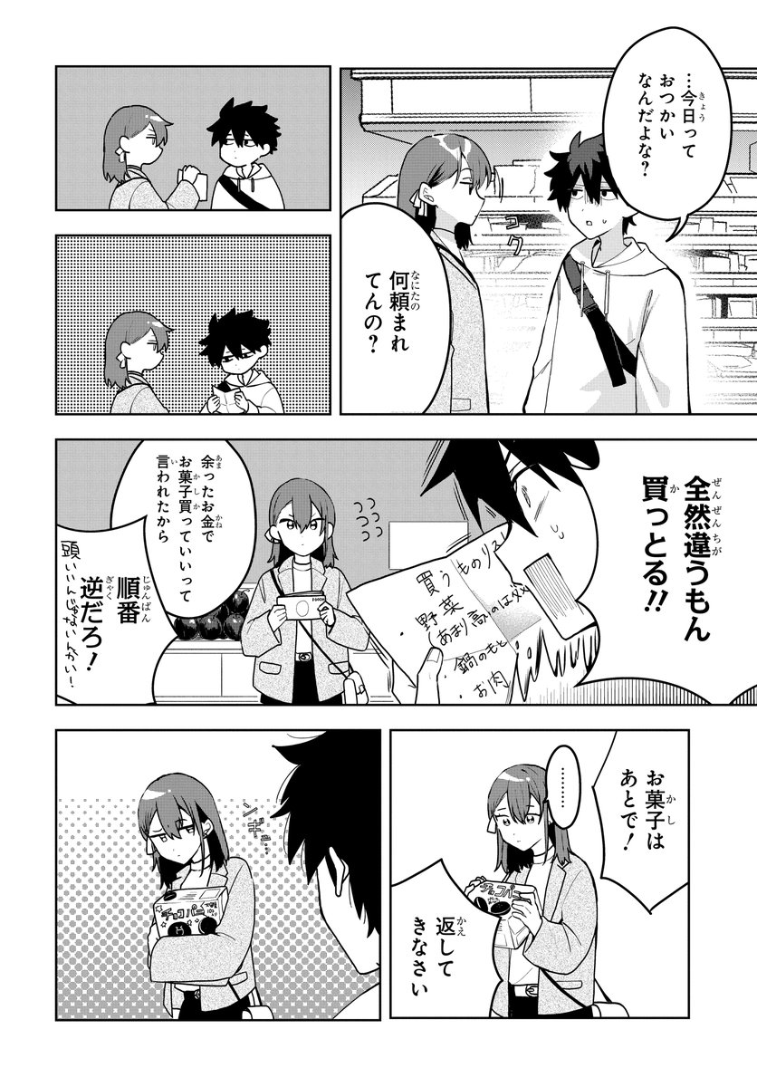 クラスの美少女のおつかいがちょっと変。(1/5) 