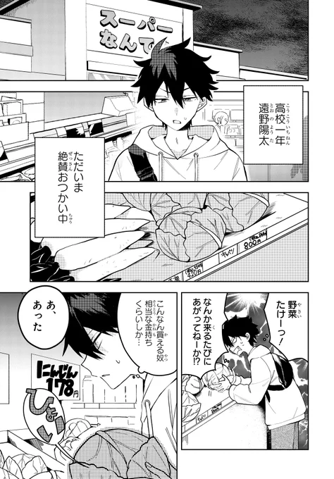 クラスの美少女のおつかいがちょっと変。(1/5) 