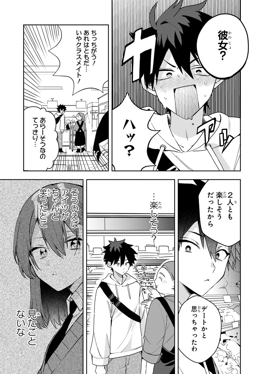 クラスの美少女のおつかいがちょっと変。(2/5) 