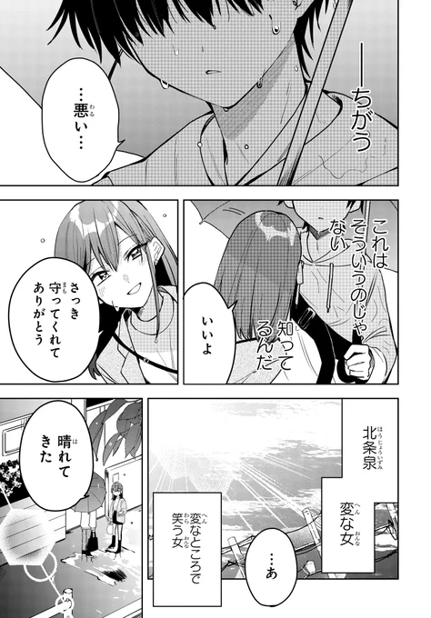 クラスの美少女のおつかいがちょっと変。(5/5) 
