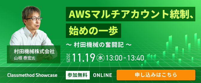 classmethod's tweet image. 💻50ものAWSアカウントを
全社統制した村田機械が登壇!
「自由に使いすぎて管理がバラバラ…」
そんな課題をどう解決したのか?
📅11/19(水)13:00〜
📍オンライン開催
🔗詳細・お申込みはこちら👇
hubs.li/Q03PD3SB0
AWS Organizations導入の苦労話まで、
包み隠さずお話しします!