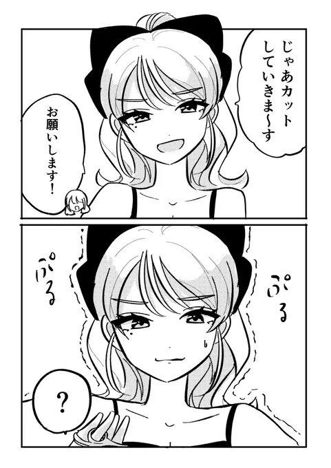 おっちょこちょいなギャル美容師さんが可愛い(1/2) 