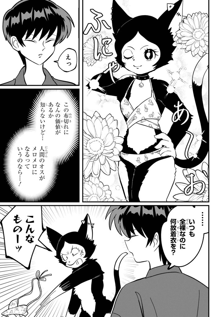 Heisei_i's tweet image. 本日発売のガンガンJOKERさん11月号にセンターカラーで読み切りを掲載していただきました!
人間に恋するケモノのラブコメです。
よろしくお願いします🐈🐾