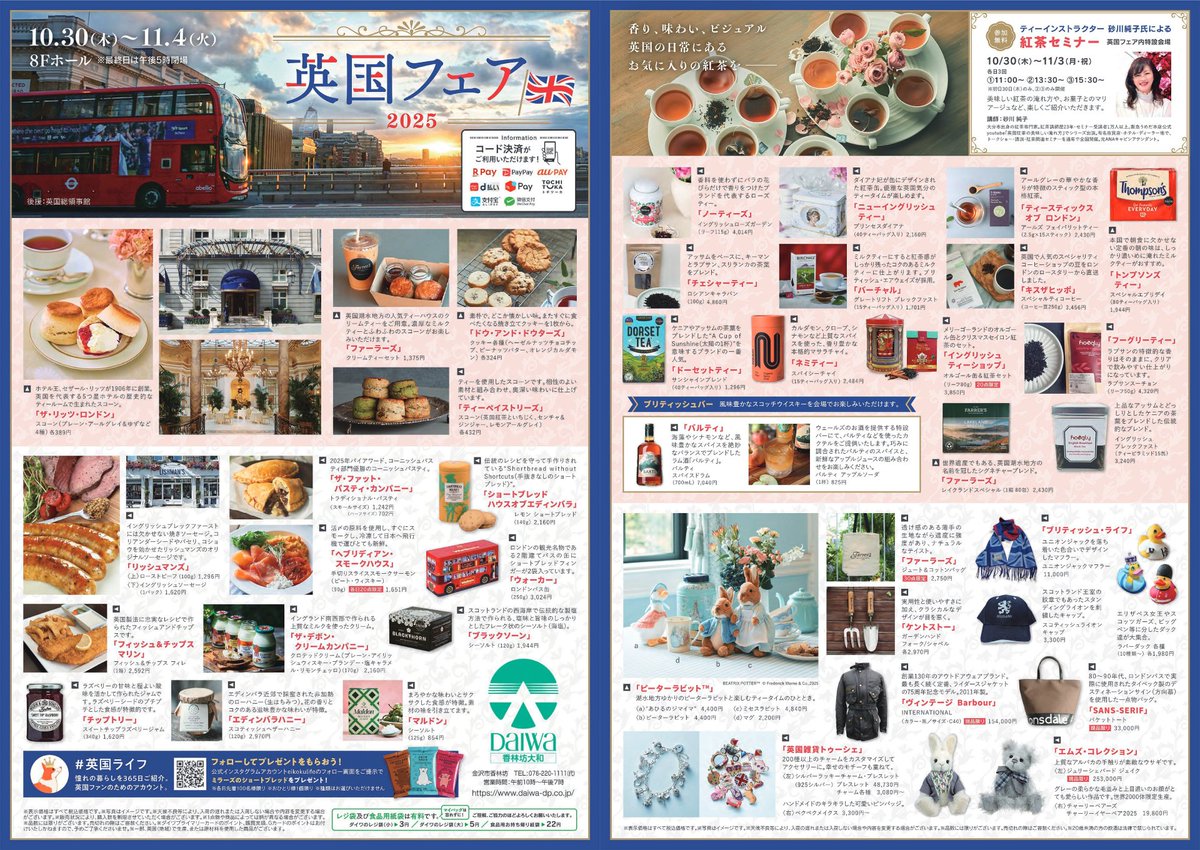 British Culture in Japan tweet media