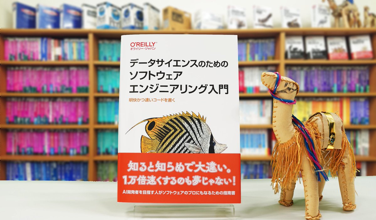 oreilly_japan's tweet image. 【10月22日発売】最新刊プレゼントキャンペーン
➡️下記書籍を抽選で3名様にプレゼント🎁
✅応募方法
❶当アカウントをフォロー
❷このポストをリポスト
応募締切10月28日まで／当選連絡DM📩

『データサイエンスのためのソフトウェアエンジニアリング入門』
 oreilly.co.jp/books/97848144…