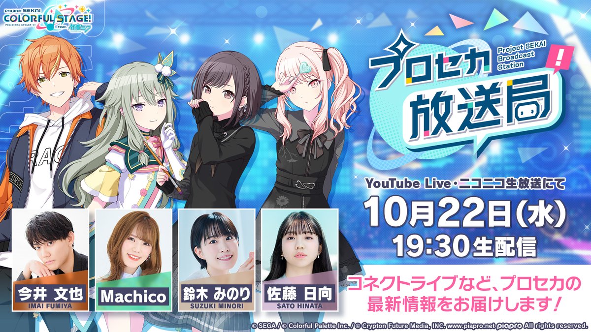 プロジェクトセカイカラフルステージ！ feat. 初音ミク『今井文也