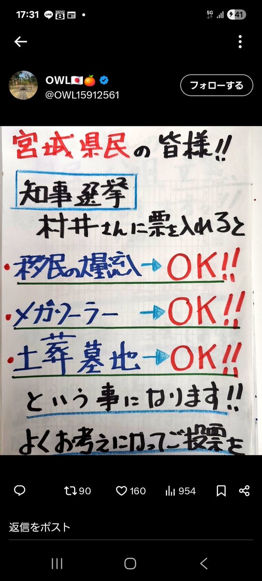 pasuki20250623's tweet image. 兵庫県知事選のときに斎藤候補を支援したN国党がライバルの稲村候補に使った手法を、参政党がそっくり真似ているように見えます。