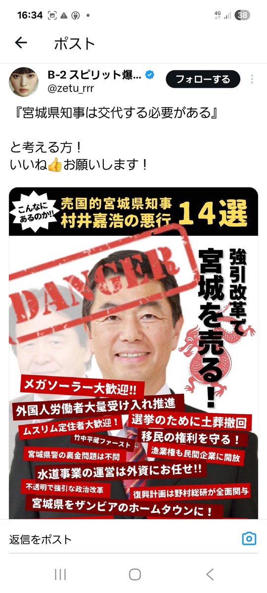 pasuki20250623's tweet image. 兵庫県知事選のときに斎藤候補を支援したN国党がライバルの稲村候補に使った手法を、参政党がそっくり真似ているように見えます。
