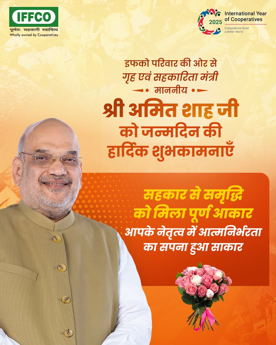IFFCO_Coop's tweet photo. आपके मार्गदर्शन और प्रेरणा से सहकारिता अभियान को नई ऊर्जा और सशक्त दिशा मिली है। इफको परिवार की ओर से गृह एवं सहकारिता मंत्री माननीय श्री अमित शाह जी को जन्मदिन की हार्दिक शुभकामनाएँ।

#IFFCO #NanoFertilisers #AmitShah 

@AmitShah @MinOfCooperatn https://t.co/Pw2kkVYj29