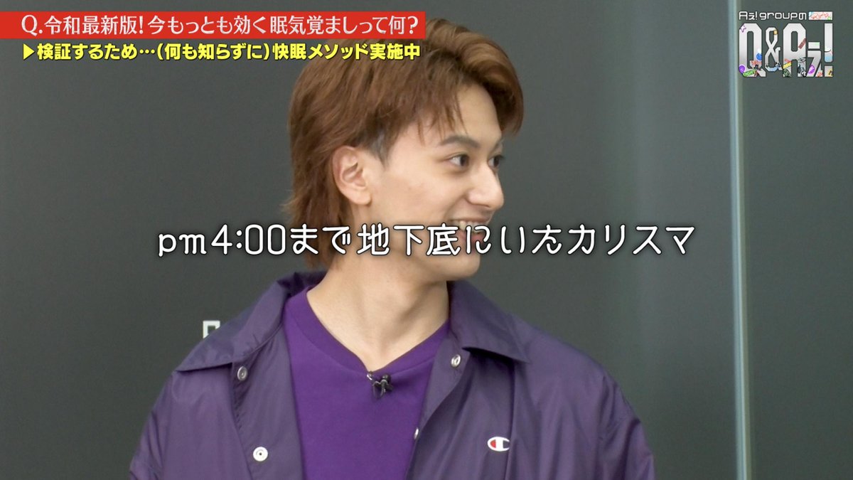 qaefujitv's tweet image. ℚ.「今もっとも効く眠気覚ましって何？」

14時間睡眠の地下底ニキ💤
(そんな日があってもいいよね😌)

💙❤️💛💜💚
📍TVer・FODにて#2見逃し配信中👀

🗓️毎週日曜 𝟐𝟓時𝟐𝟓分~
#QandAぇǃ #Aぇǃgroup
#小島健