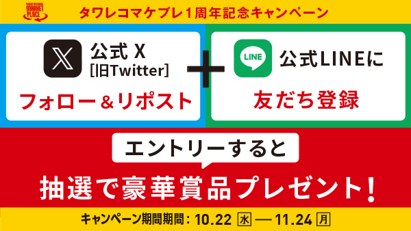 TOWER_MKTPL's tweet photo. ／
 ㊗️#タワレコマケプレ 1周年㊗️
　SNSキャンペーン🎊✨
＼

1⃣このアカウントをフォロー
2⃣この投稿をリポスト
3⃣マケプレ公式LINEの友だち登録
4⃣エントリー
した方の中から抽選で楽器やオーディオなどの
豪華賞品をプレゼント🎁✨

🔻キャンペーン詳細はこちらから✔️
https://t.co/1GRPk8kR3H https://t.co/UBoiChFoue