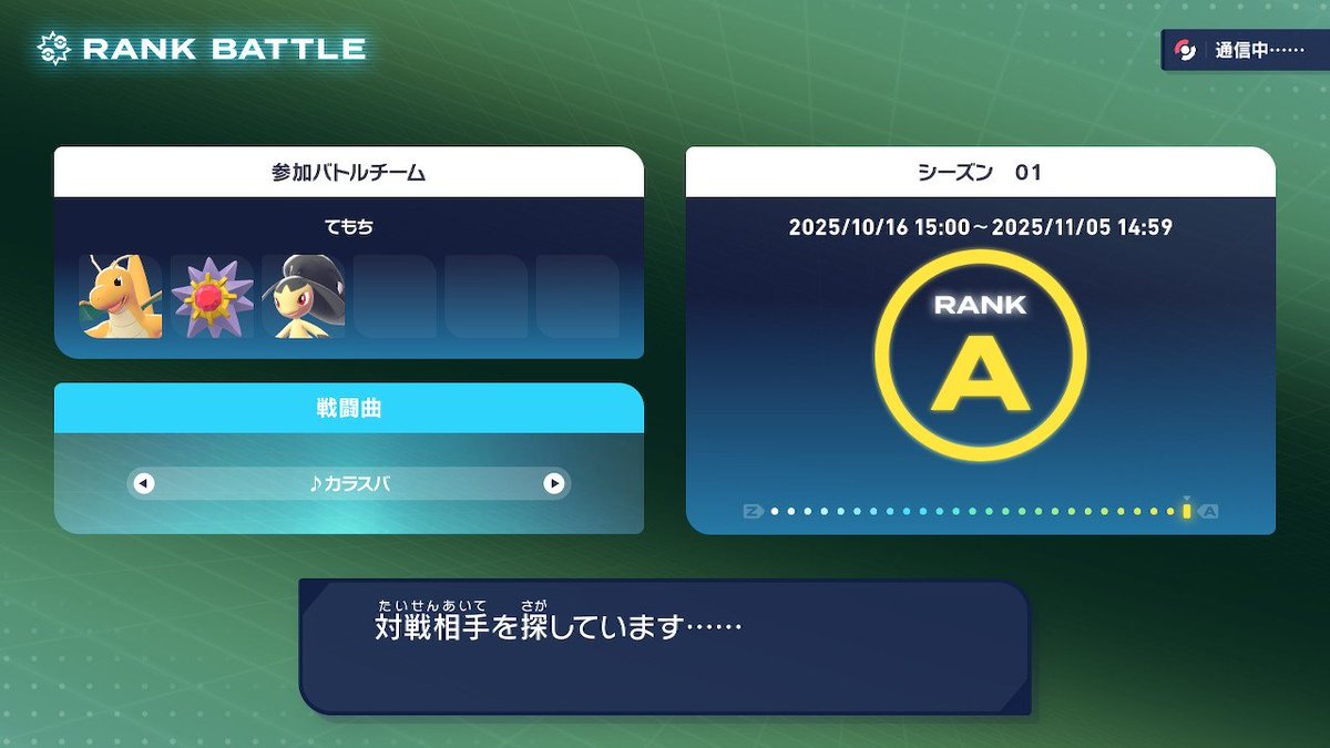 ZAランクバトル Aランク到達したー！
メガクチート最高です！
あとカイリューが鬼強い…
#ポケモンレジェンズZA
