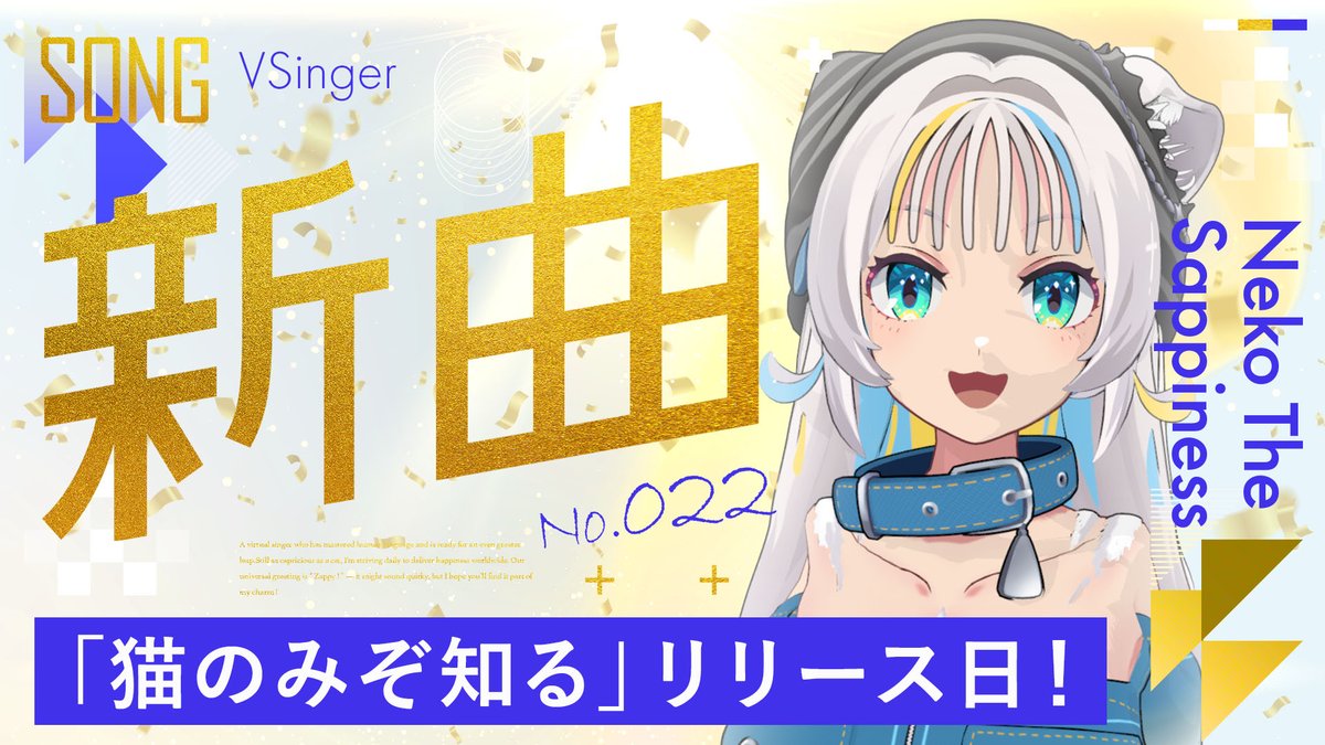 21時から生配信あるよー🐾🐈
ついに！！今日はネコザの新曲「猫のみぞ知る」の配信リリース日！
配信中にMV初公開！
楽曲についても色々お話しするからヒトザのみんな、集合だー！！！

youtube.com/live/qtyaiW-su…

#nekothe #ネコザストリーミング